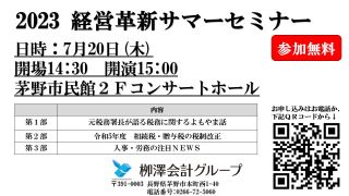 7/20にセミナーを開催します。参加無料ですので是非ご来場ください😉